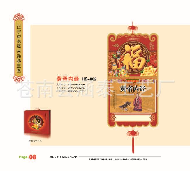 撕歷皇帝內經