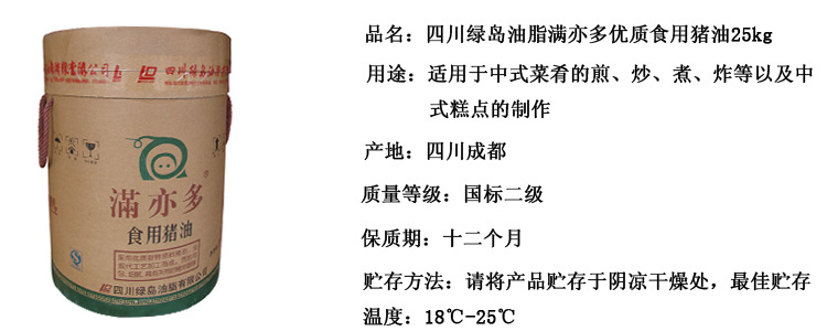 滿亦多國標二級食用豬油25kg批發(fā) 成都精煉精制豬油批發(fā)
