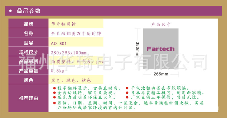 801产品参数