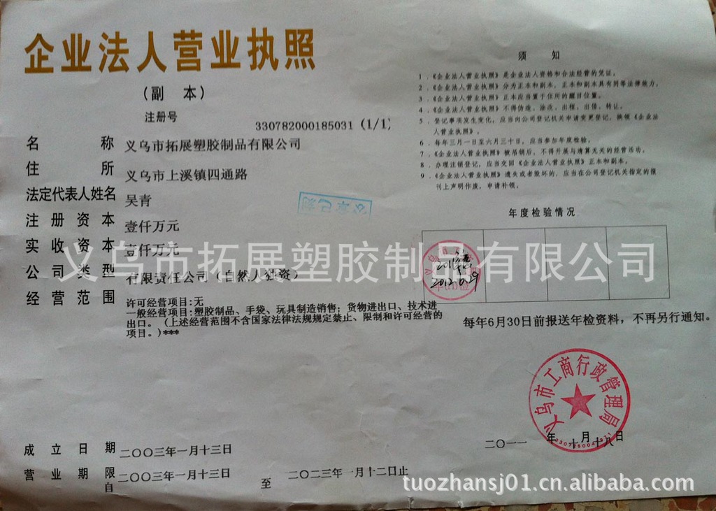 已年检营业执照