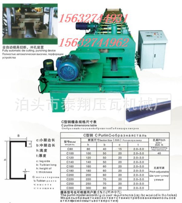 全自动模具切断、冲孔C型钢设备