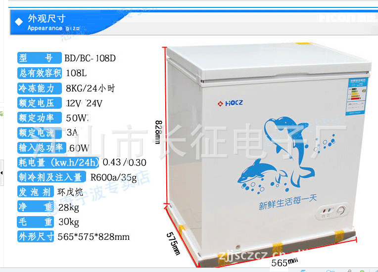 太陽能冰櫃108L