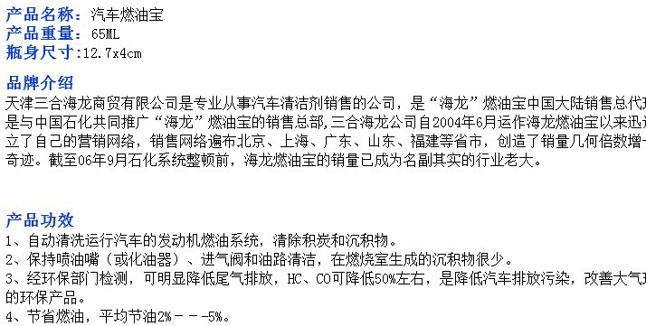 【正品中石化 海龙燃油宝 燃油精 发动机保护剂