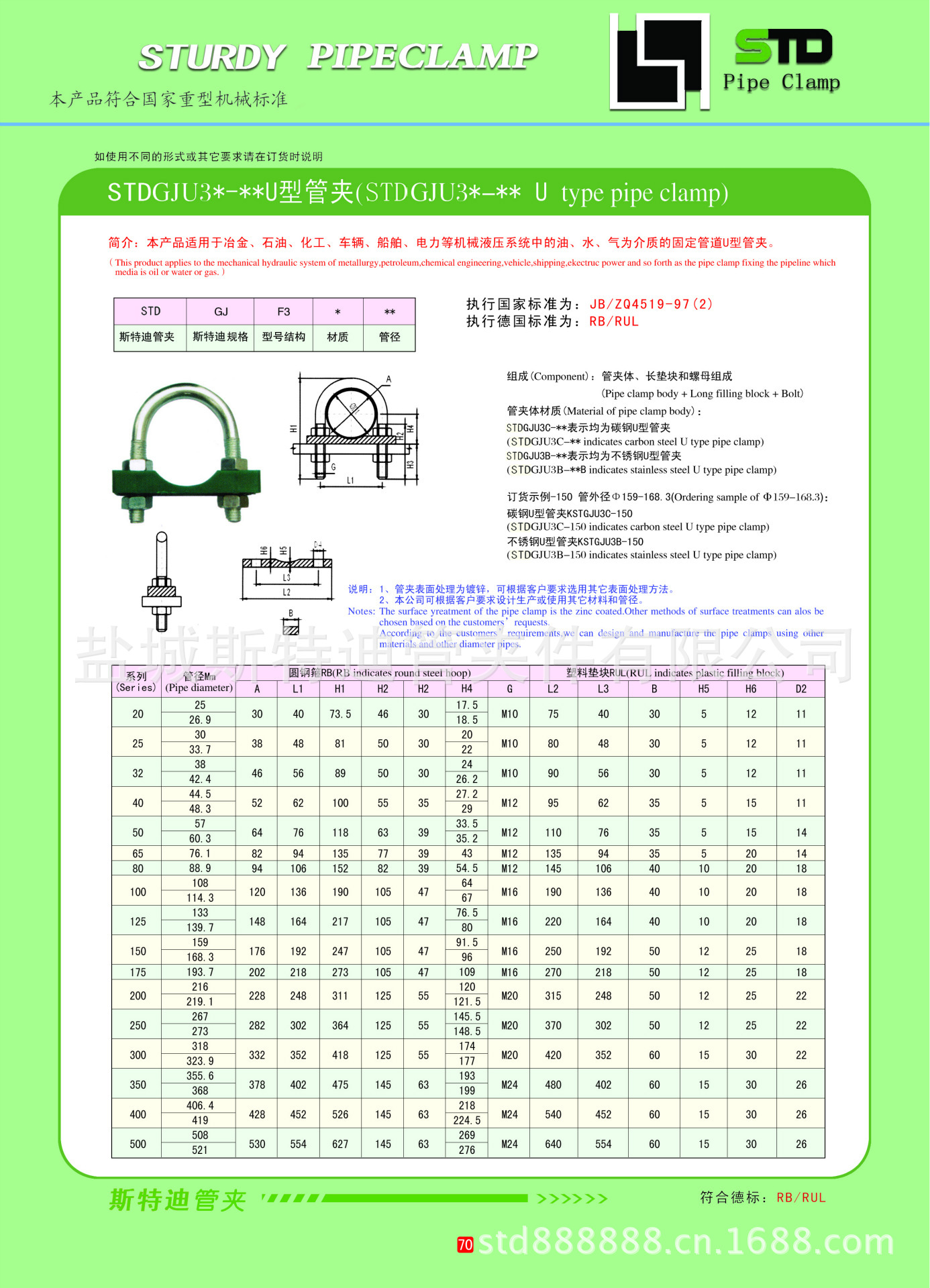 盐城管夹厂直销带托u型卡管卡,报箍,卡箍,镀锌管夹,金属管卡