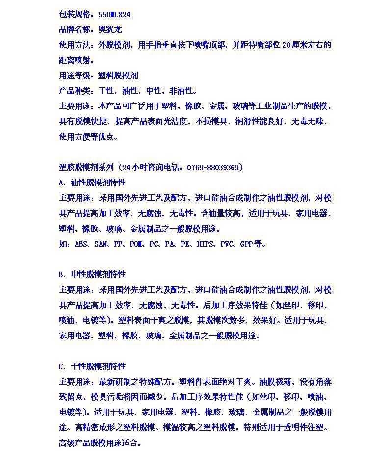 奥狄龙塑胶离型剂文档图片