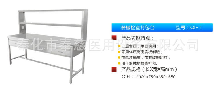 器械檢查打包臺 P7 QTH-1-1