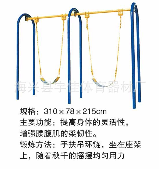 秋千