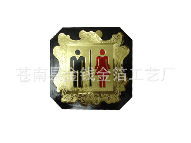 【热卖 <em>男女</em>卫生间、厕所标识牌 <em>JQ</em>-7013金箔
