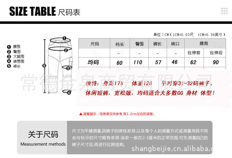 尺碼表