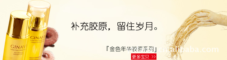 金色年華膠原1