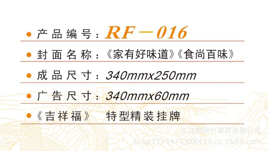 RF-016产品编号