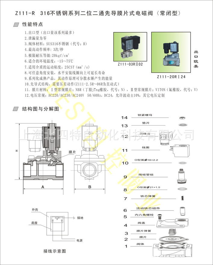 17   Z111-R不锈钢系列二位二通先导膜片式电磁阀＜常