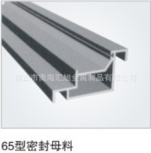 65型密封母料