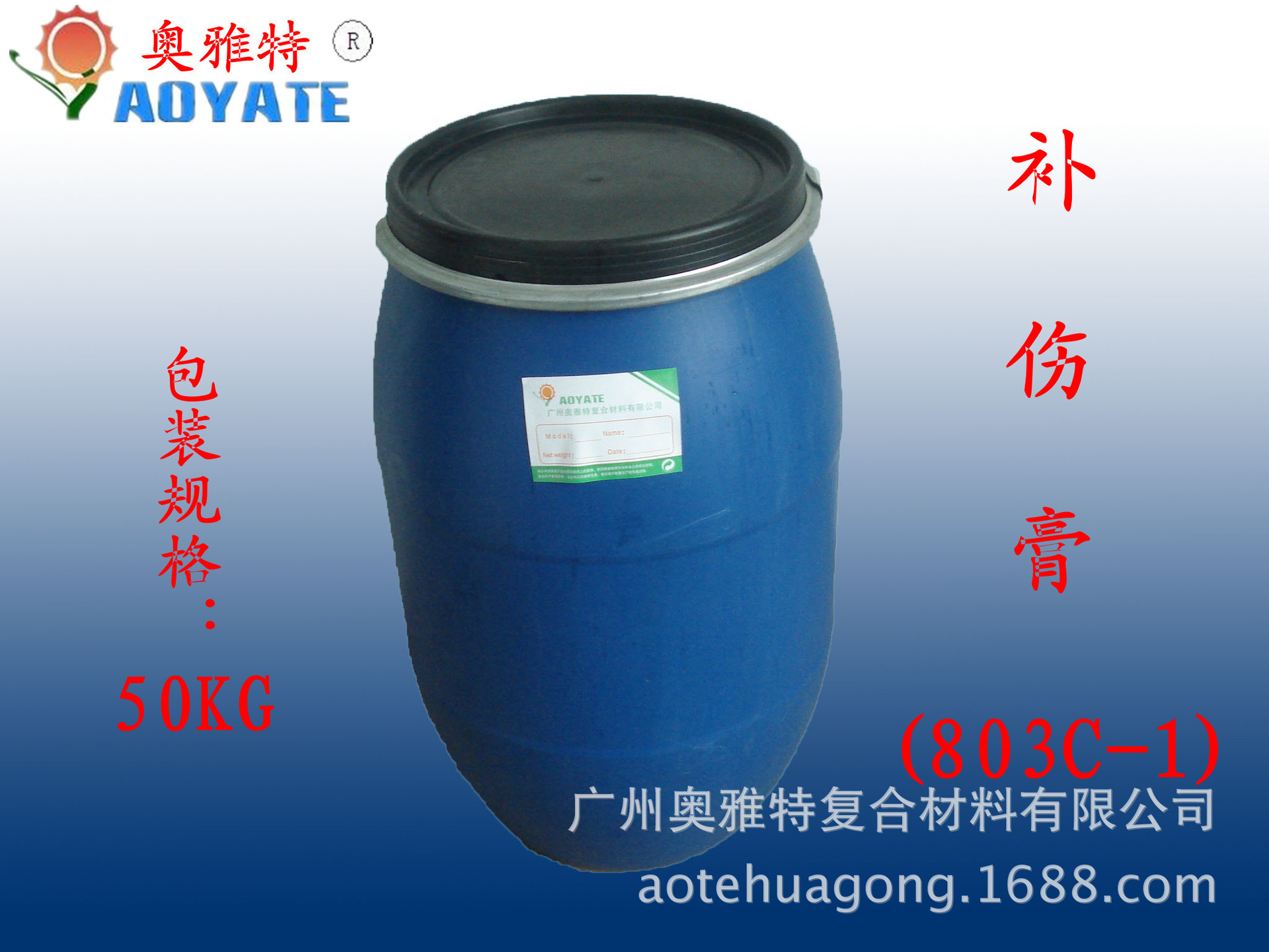 补伤膏50kg