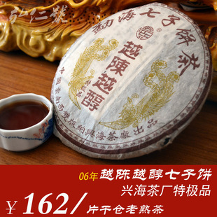 云南普洱茶熟茶七子饼357克06年兴海茶厂越陈越醇特级熟茶弘仁号