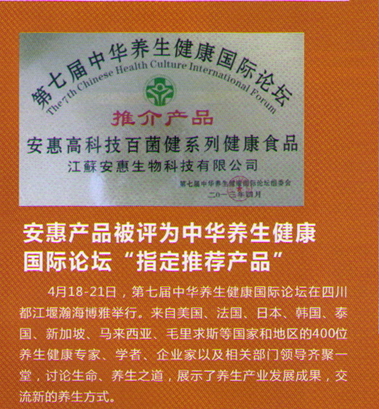 健康食品