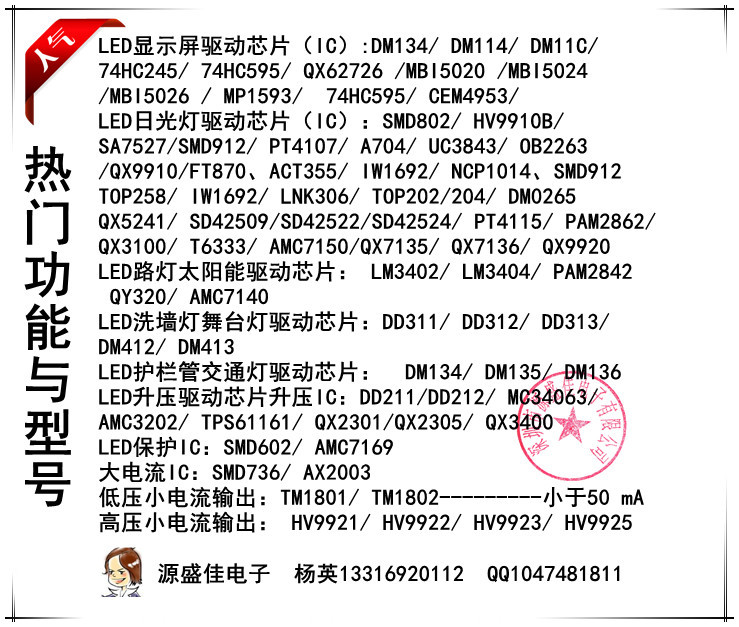 深圳首席LED屏燈IC供代商