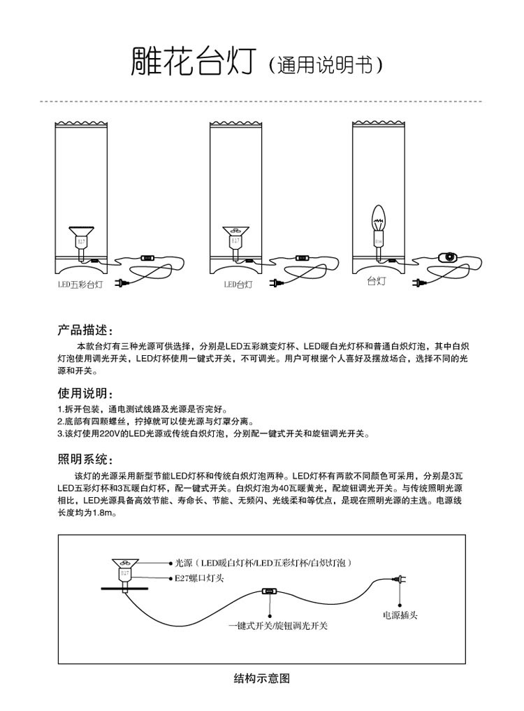 安装说明（台灯）01