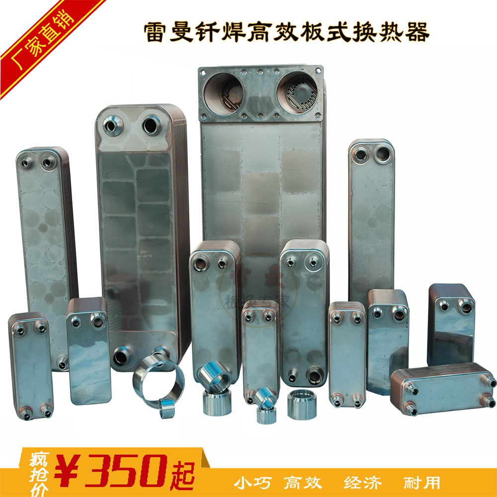 板式换热器价格是多少_钎焊板式热换热器_板式汽水换热器换热系数