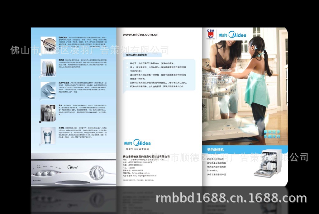 美的-电器折页