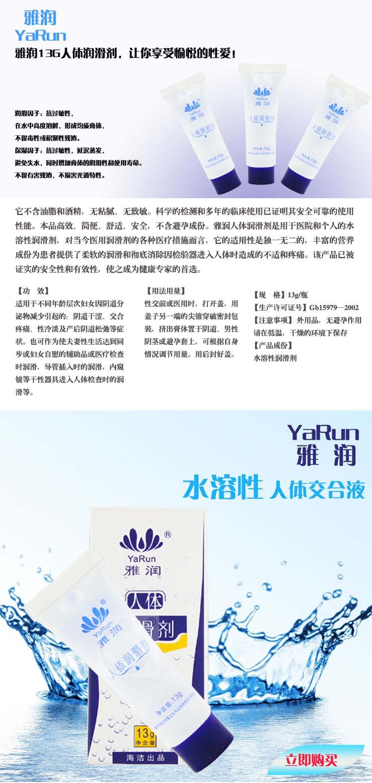 強拉絲人體潤滑液正品性愛助情防偽性愛用品 雅潤潤滑劑7