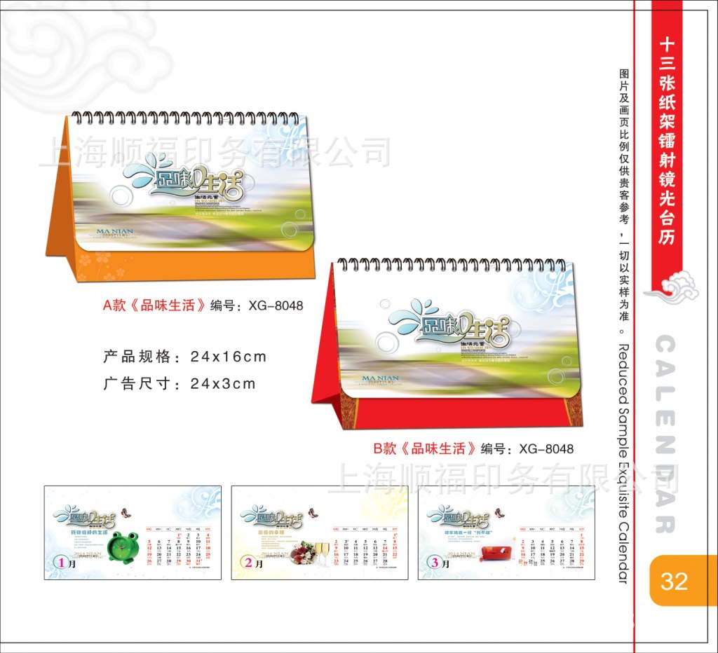 2014臺掛歷
