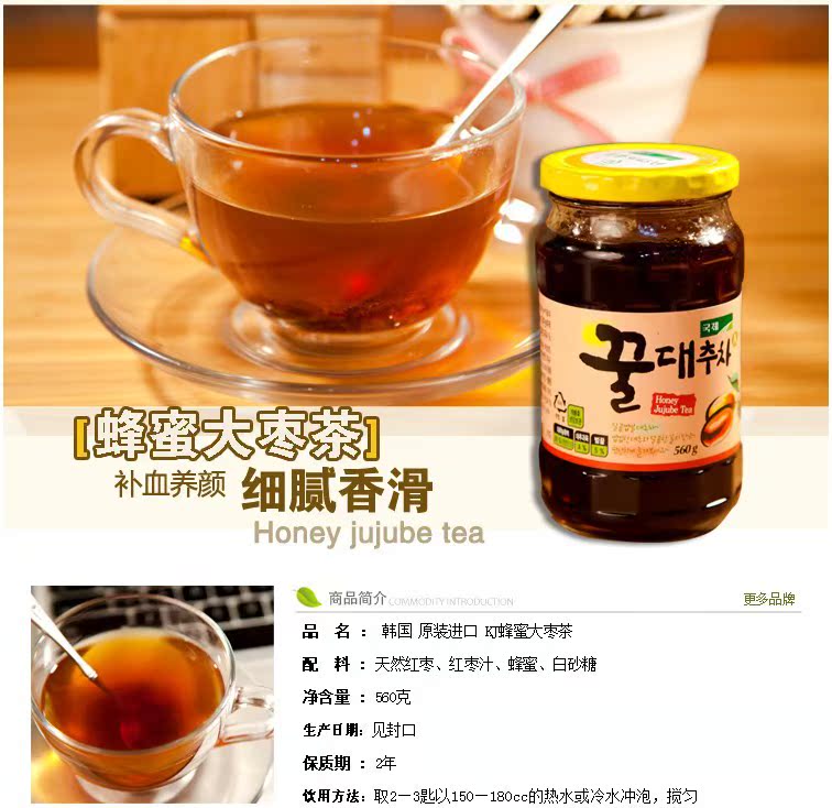 【韩国休闲食品批发 韩国KJ国际蜂蜜大枣茶56