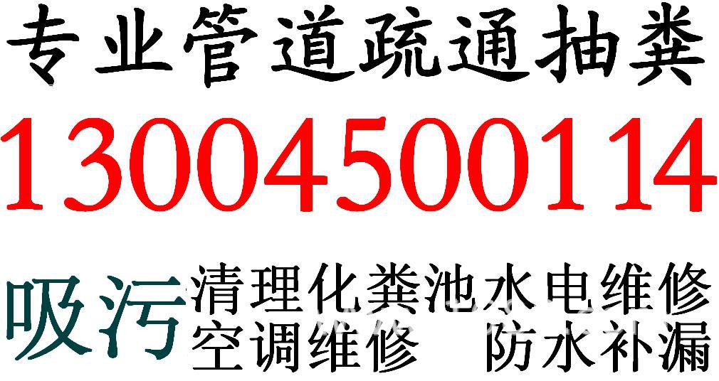 苏州望亭镇环卫所抽粪公司{清理化粪池}——13004500114——