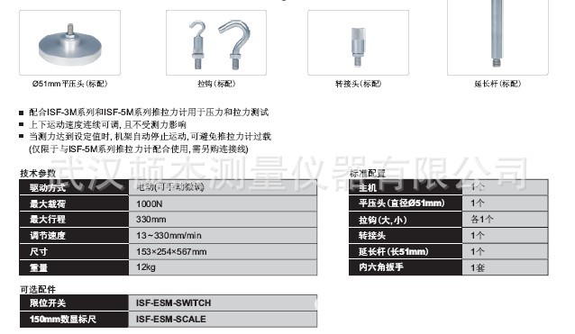 电动推拉力计机架ISF-ESM 1