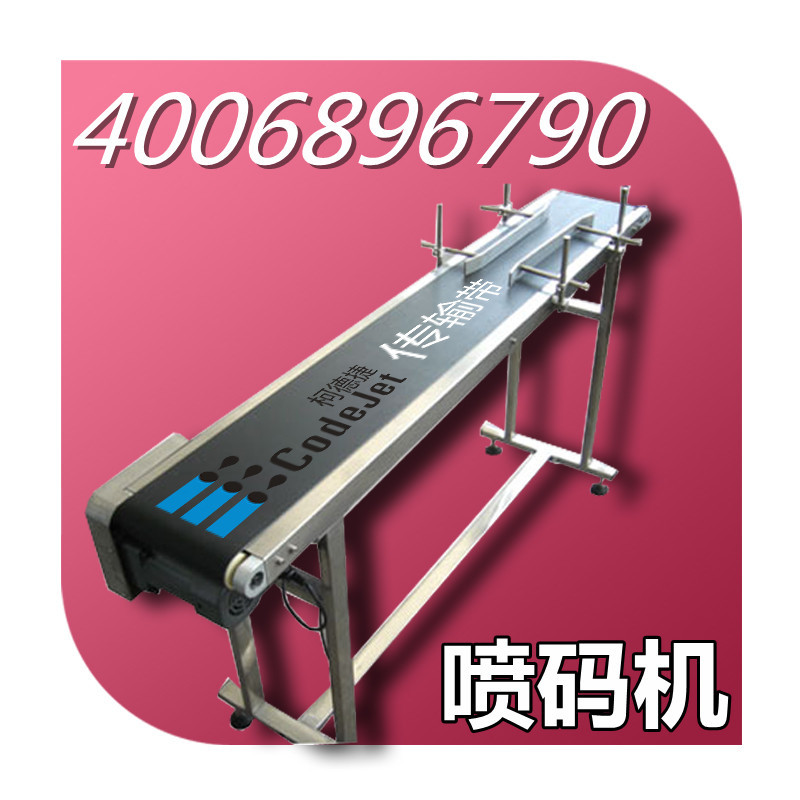 传送带