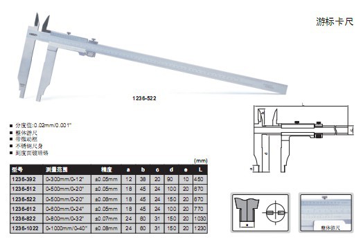 游标卡尺 1207-512