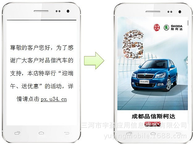 汽车行业手机网站营销方案_liunuan66882013