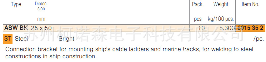 焊接角2表格