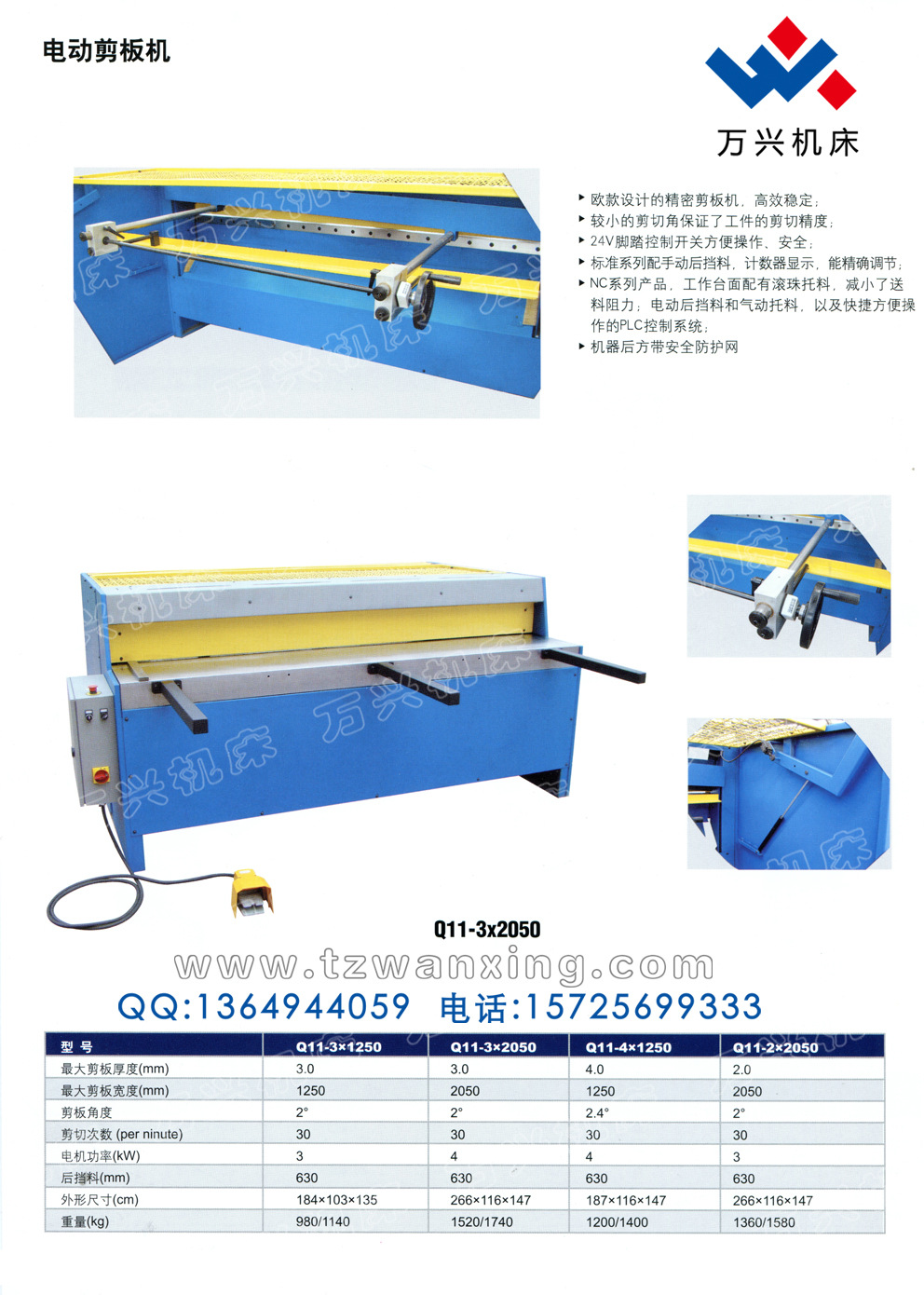 Q11-3X2050电动剪板机