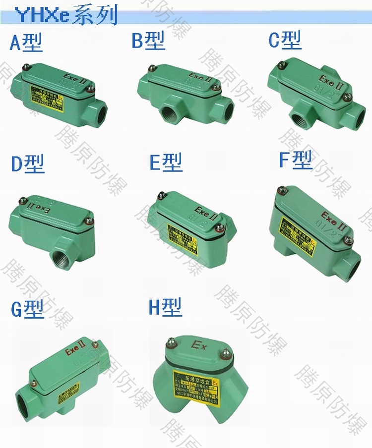 供应yhxe-c 型 防爆穿线盒 穿线盒