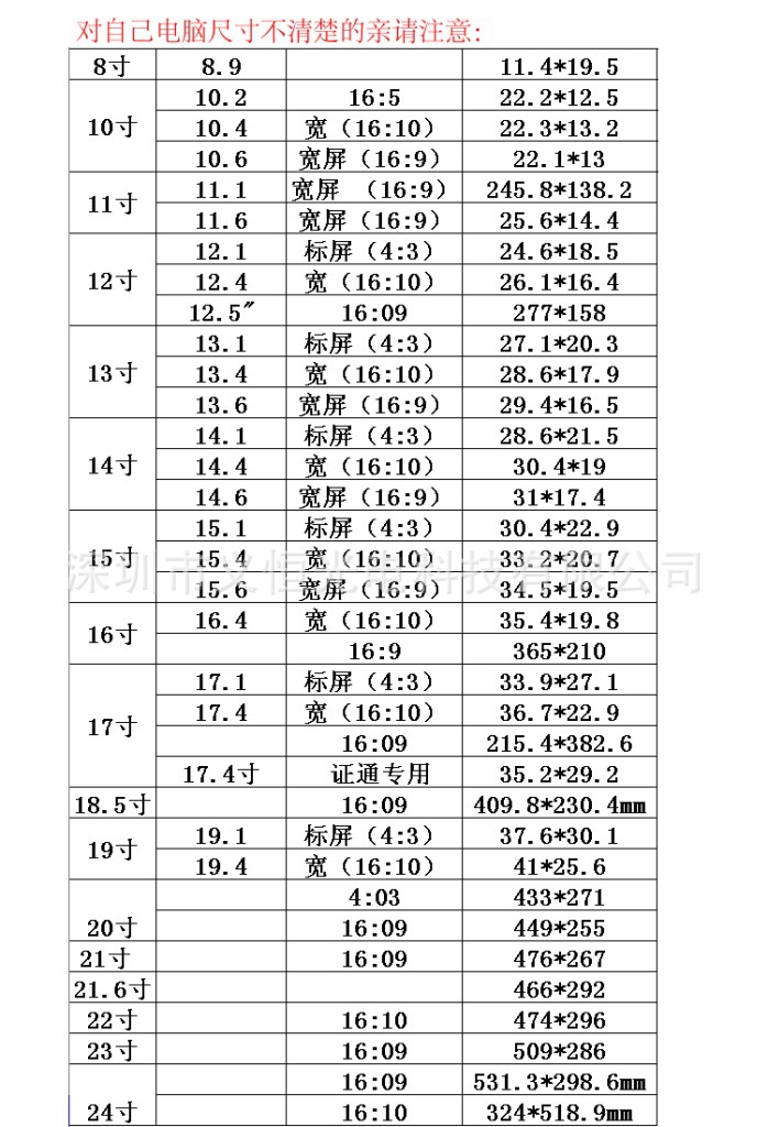 防窥片尺寸图