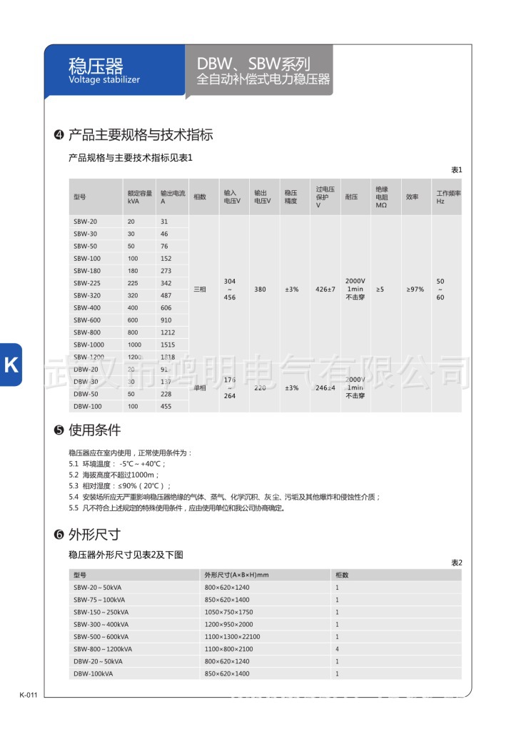 調壓器 穩壓器 開關電源 (Page 13)