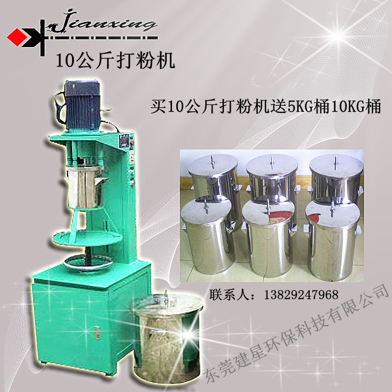 10KG打粉机