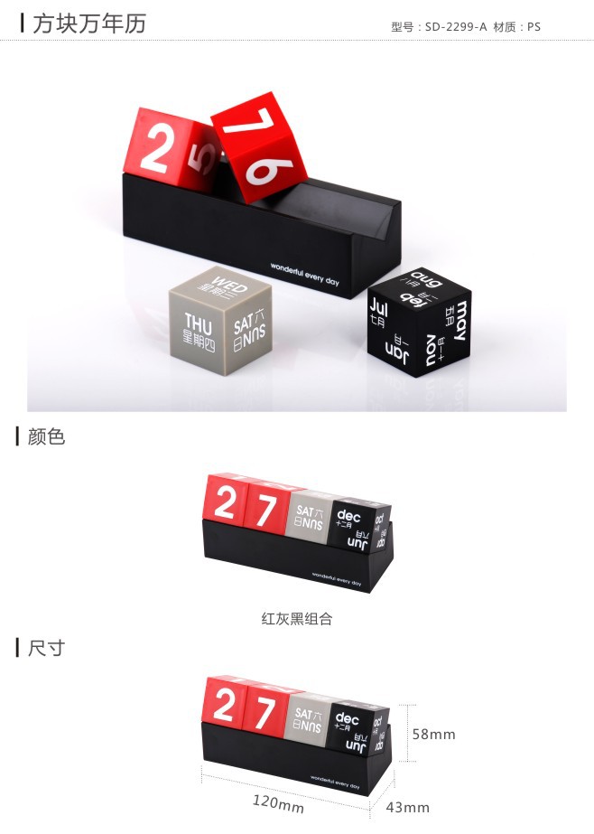 SD-2299-方塊木屋創意臺歷 黑色1