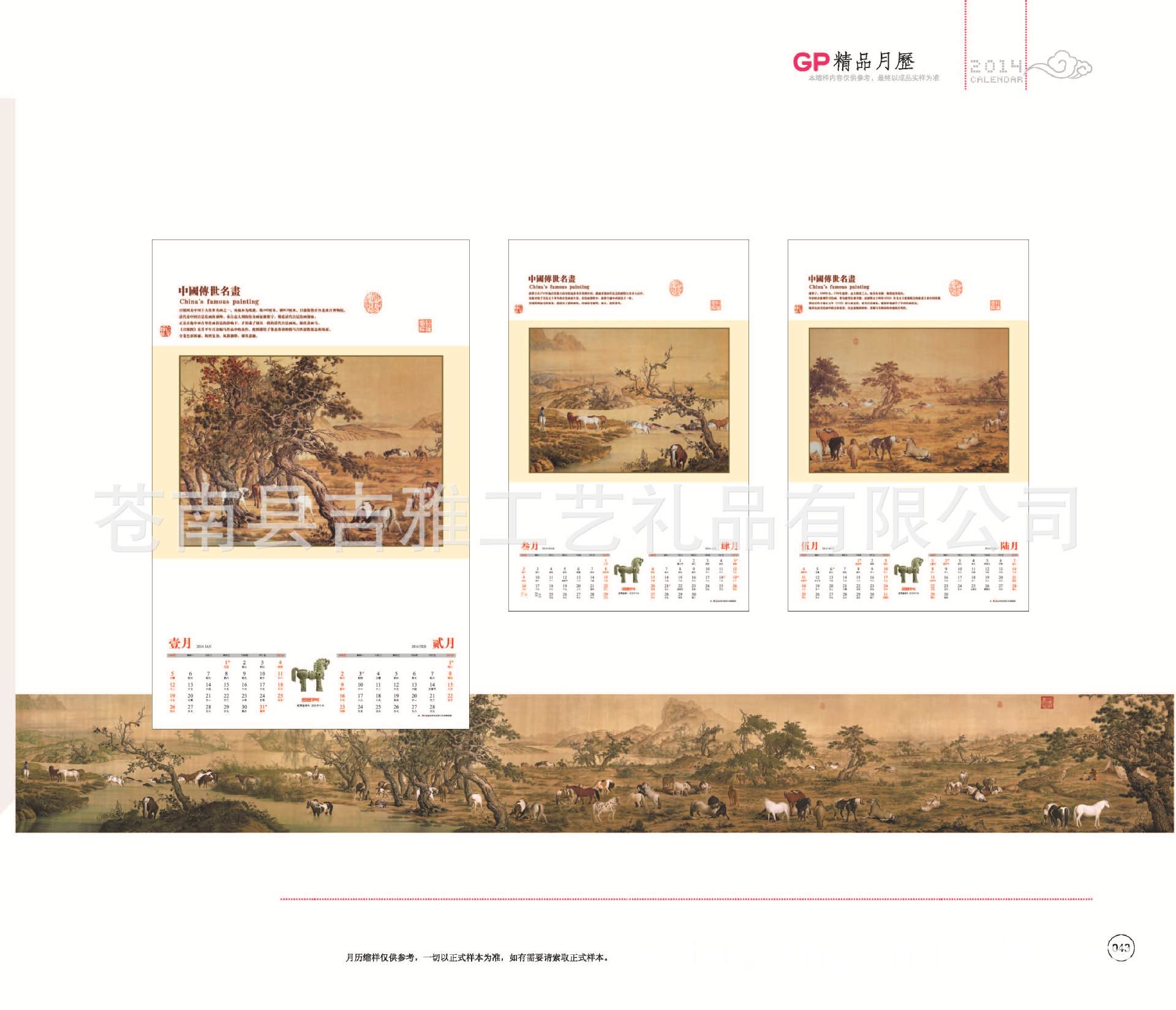 GP2014小样-排版_页面_047