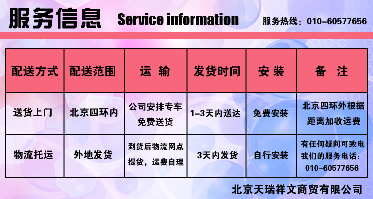 服務信息-天瑞祥文