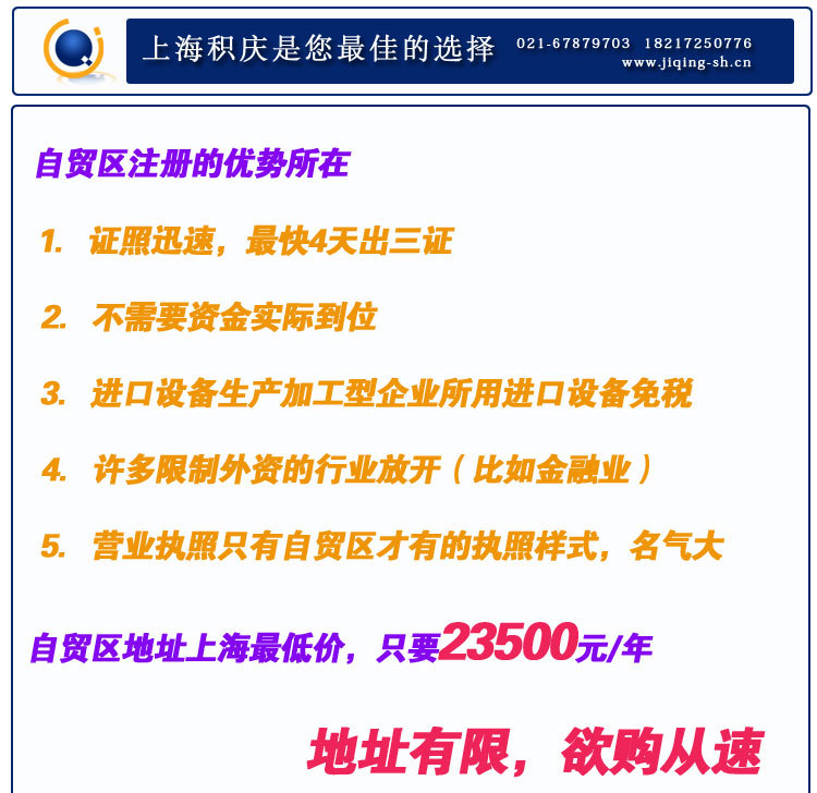 公司注册-【欲购从速】提供上海自贸区地址,上