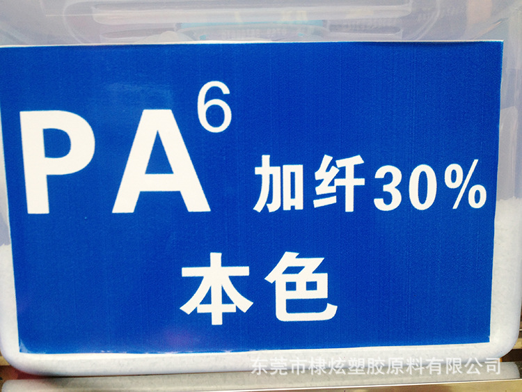 PA6加纖30%本色