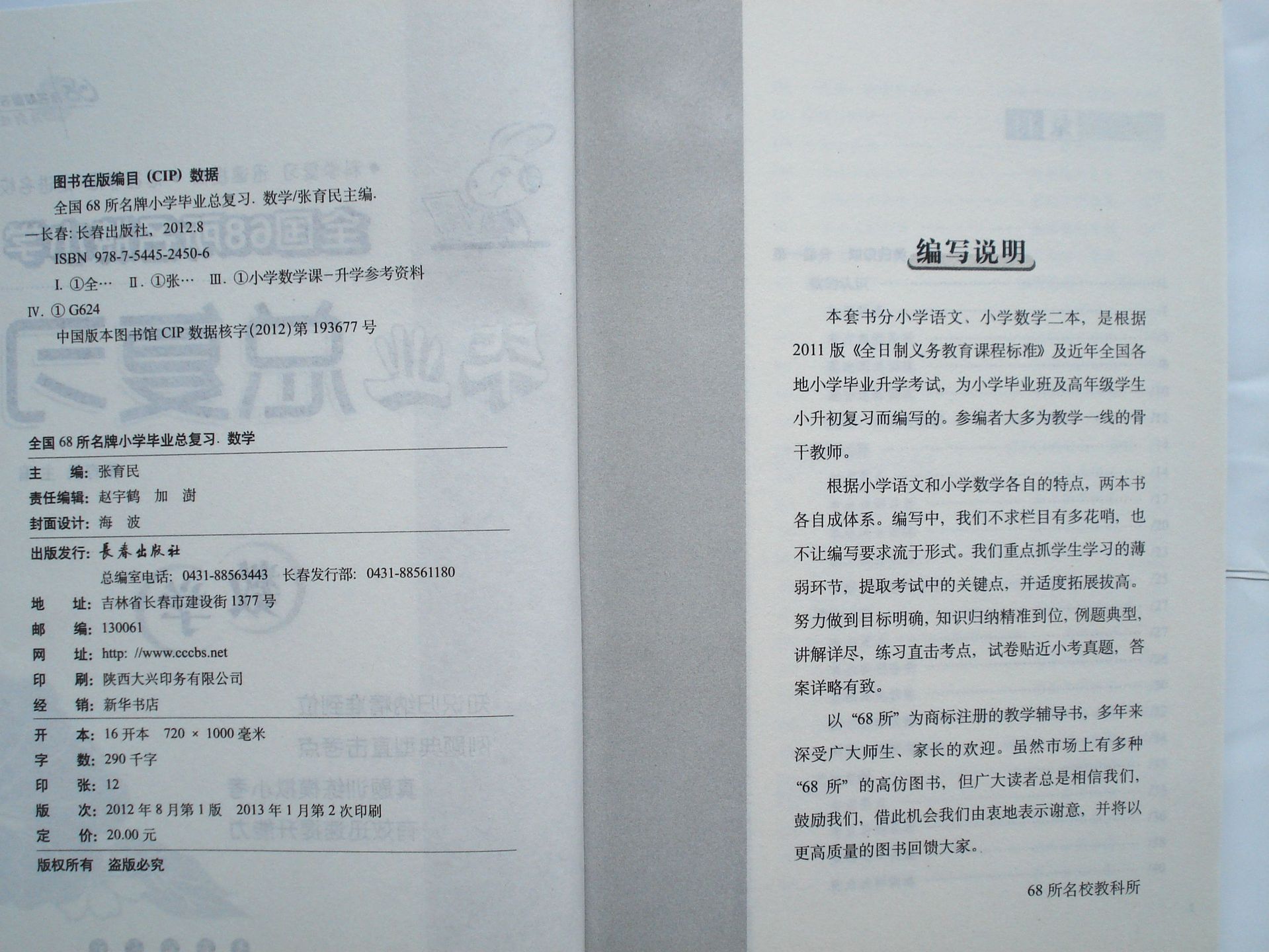 书籍-批发教辅书13版图书籍68所名校毕业总复
