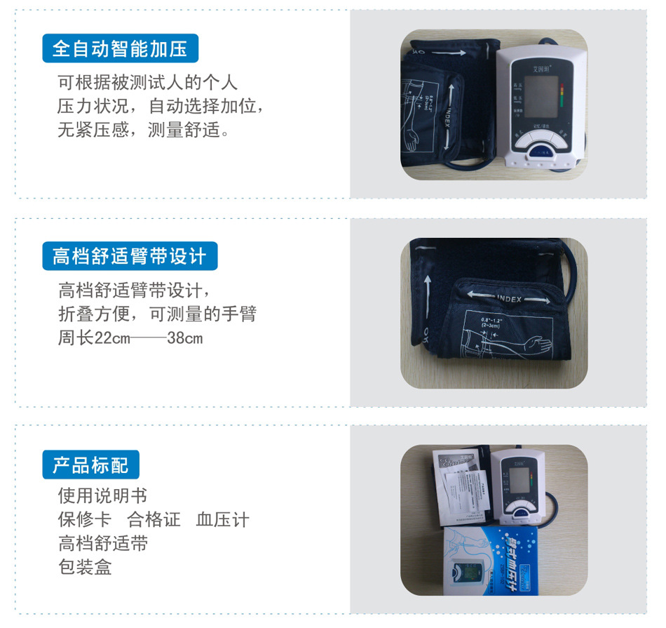 臂式血壓計產品優勢