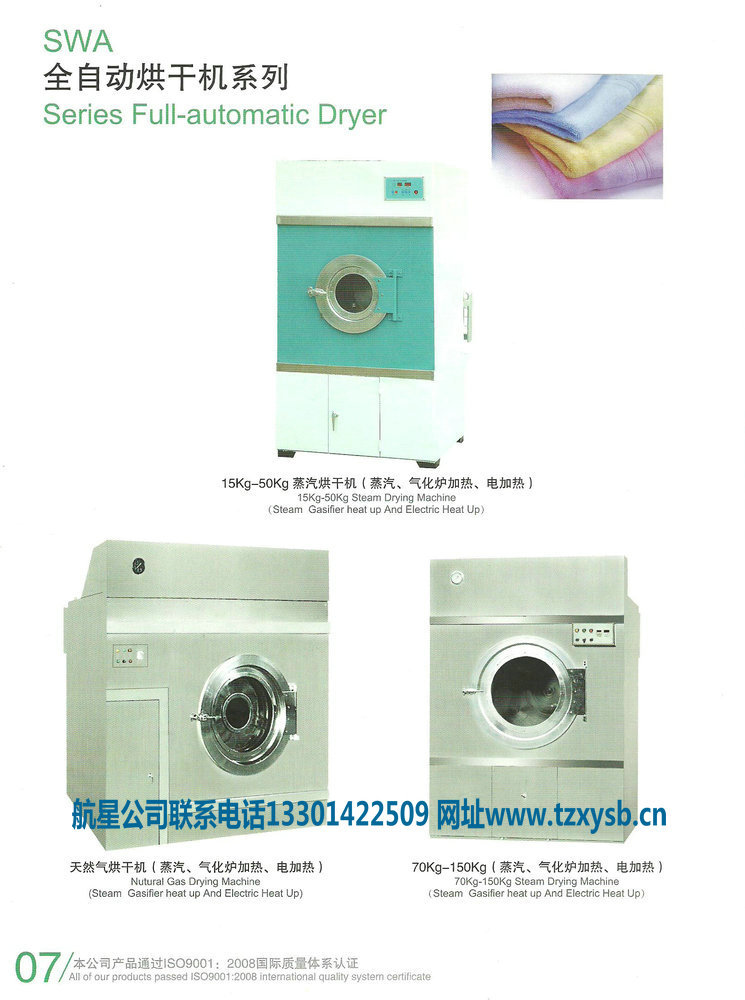 航星烘干机