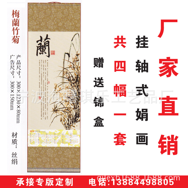 掛軸式娟畫掛歷