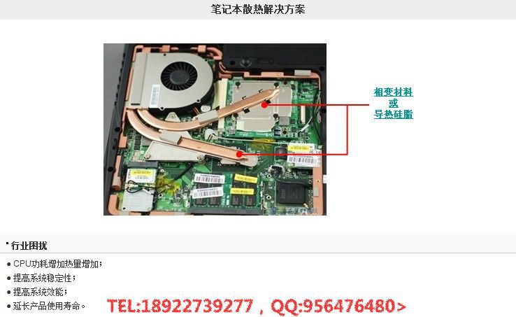 网站准备图片笔记本散热解决方案