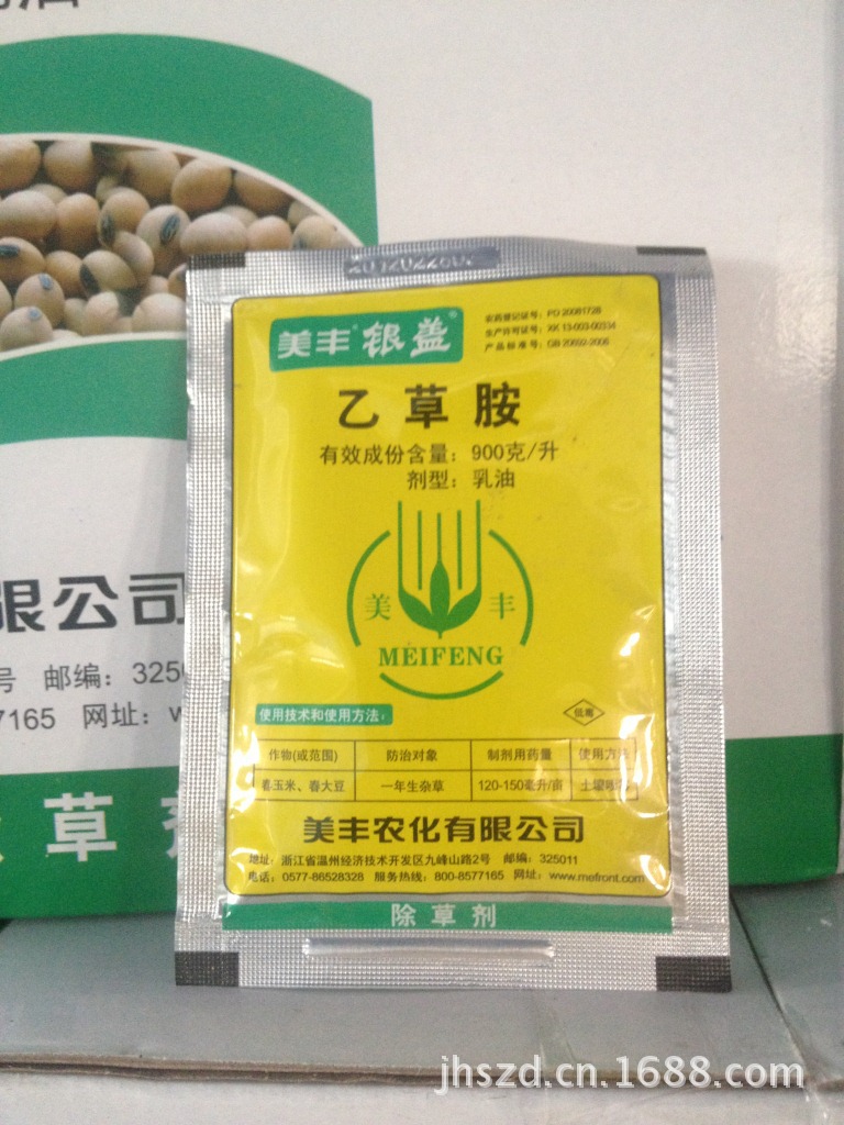 农药除草剂