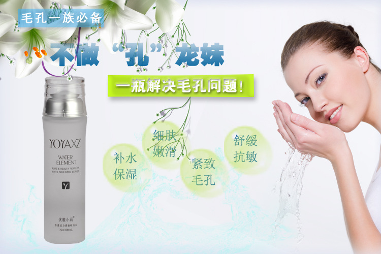 厂家化妆品厂供应 保湿补水收紧毛孔 清新收缩